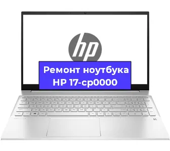 Замена материнской платы на ноутбуке HP 17-cp0000 в Челябинске